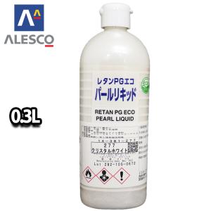 関西ペイント レタンPGエコ パール リキッド #277 クリスタルホワイト 0.3L　自動車用ウレタン塗料 2液 カンペ ウレタン 塗料｜houtoku