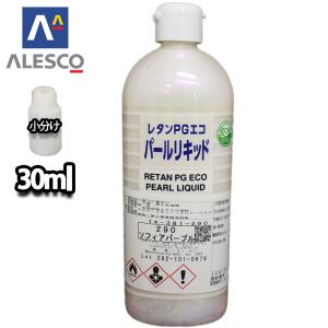 関西ペイント レタンPGエコ パール リキッド #290 ソフィアパープル 30ml　自動車用ウレタン塗料 2液 カンペ ウレタン 塗料｜houtoku