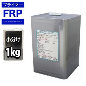 FRP用下地接着剤　プライマー　1kg　FRP樹脂　補修　｜houtoku