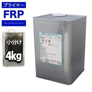 FRP用下地接着剤　プライマー　４kg　FRP樹脂　補修｜houtoku
