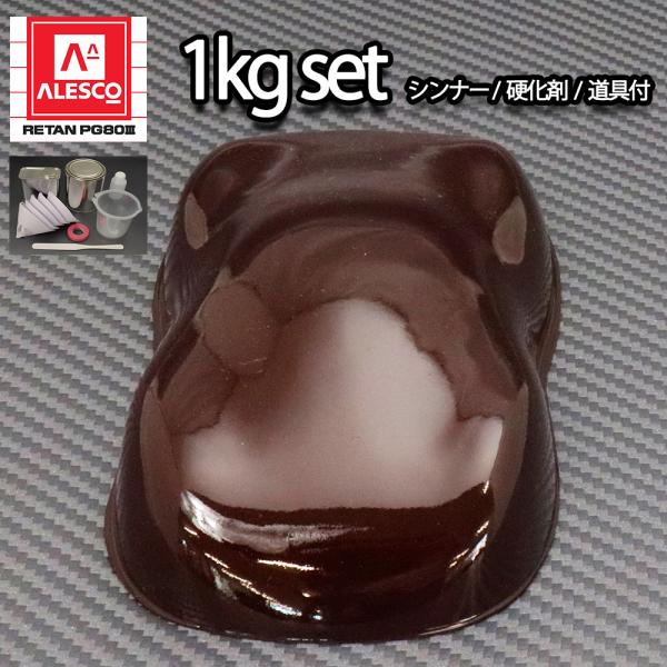 関西ペイント PG80 原色 554 エクセルブラウン 1kgセット/2液 ウレタン 塗料
