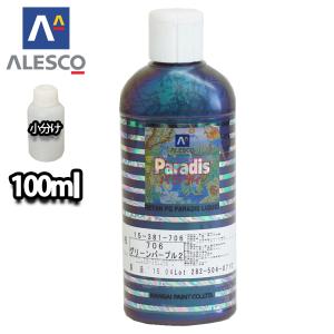 パラディリキッド 706 グリーン パープル 100ml（原液）/ウレタン塗料 　｜houtoku
