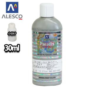関西ペイント 713 パラディ 新品未使用0.3L パラディリキッド 713 スパークリングフレーク 30ml（原液