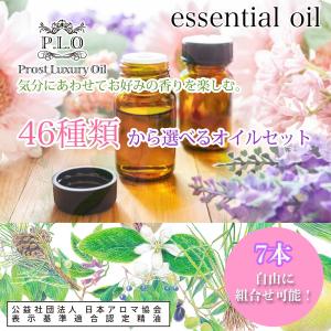 アロマオイル 46種類から選べる 7本セット ...の詳細画像1