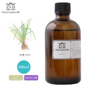 Prost Luxury Oil ベルガモット・ベルガプテンフリー 100ml ピュア