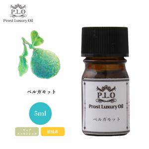 Prost Luxury Oil ラベンダー・プロヴァンス 5ml ピュア