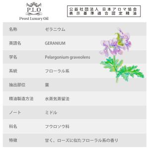 Prost Luxury Oil ゼラニウム ...の詳細画像1