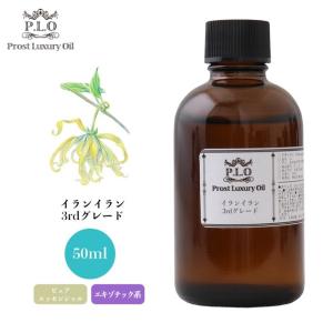 Prost Luxury Oil イランイラン1stグレード 100ml ピュア