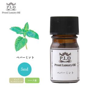 Prost Luxury Oil ベルガモット・ベルガプテンフリー 5ml ピュア