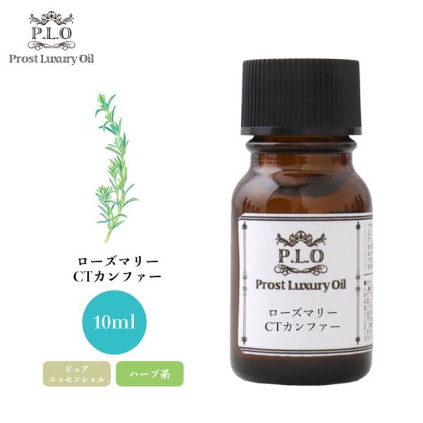 Prost Luxury Oil ローズマリーCTカンファー 10ml ピュア エッセンシャルオイル...