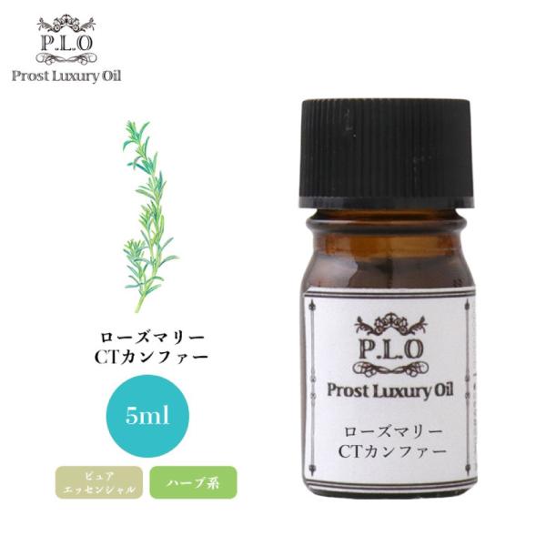 Prost Luxury Oil ローズマリーCTカンファー 5ml ピュア エッセンシャルオイル ...