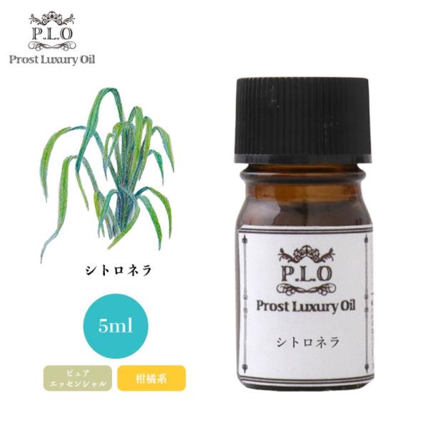 Prost Luxury Oil シトロネラ 5ml ピュア エッセンシャルオイル アロマオイル  ...