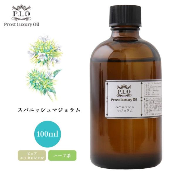Prost Luxury Oil スパニッシュマジョラム 100ml ピュア エッセンシャルオイル ...