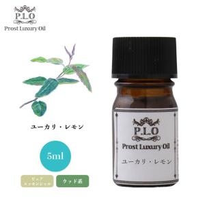 Prost Luxury Oil ユーカリ・レモン 5ml ピュア エッセンシャルオイル アロマオイル  精油｜houtoku