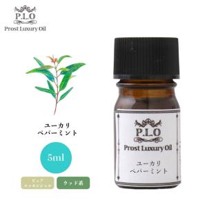 Prost Luxury Oil ユーカリ・ペパーミント 5ml ピュア エッセンシャルオイル アロマオイル  精油｜houtoku