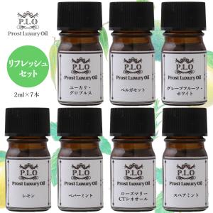 アロマオイル Prost Luxury Oil ピュア エッセンシャルオイル