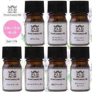 アロマオイル Prost Luxury Oil ピュア エッセンシャルオイル お部屋の