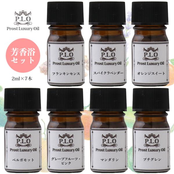 アロマオイル Prost Luxury Oil ピュア エッセンシャルオイル 芳香浴セット 7本 各...