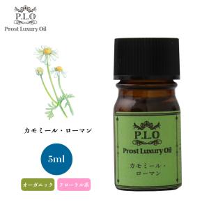 オーガニック Prost Luxury Oil ジュニパーベリー 5ml