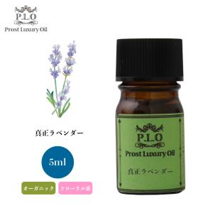 【キャリー517さま】PRANAROM 真正ラベンダー BIO 10ml 精油 真正ラベンダー オイル 10ml 精油 アロマオイル エッセンシャルオイル