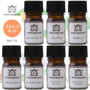 アロマオイル Prost Luxury Oil ピュア エッセンシャルオイル ストレスセット 7本 各2ml  精油 送料無料｜houtoku