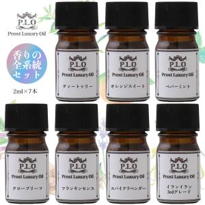 アロマオイル Prost Luxury Oil ピュア エッセンシャルオイル 安眠
