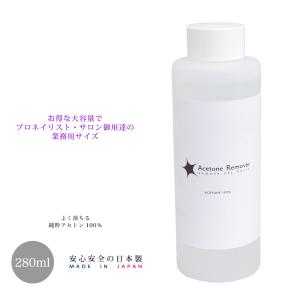 PROST ジェルネイル リムーバー アセトン100％　280ml｜houtoku