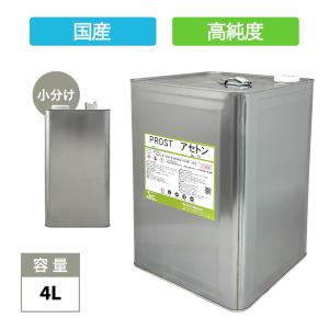 純　アセトン4L　リムーバー　/ FRP 補修 樹脂 溶剤 洗浄 高純度 国産