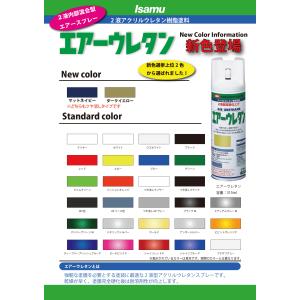 イサム エアーウレタン 315ml / 798...の詳細画像1