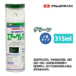 イサム エアーウレタン 315ml / 8023 AFベース色 塗料 イサム