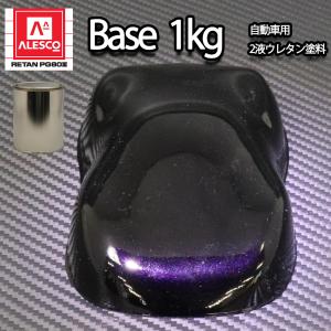 (期間限定値下げ)関西ペイント ブラックマイカ パープルパール塗料 各4L 関西ペイントPG80 ブラック マイカ / パープル パール 4kg