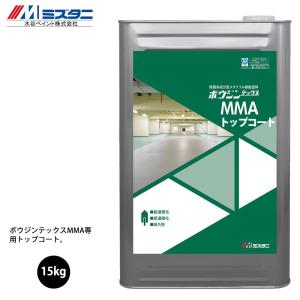 ボウジンテックスMMA トップコート 15kg【メーカー直送便/代引不可】水谷ペイント 床用 塗料｜houtoku