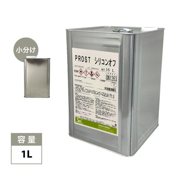 脱脂用　シリコンオフ　1L　/ウレタン塗料　塗装下地の脱脂に