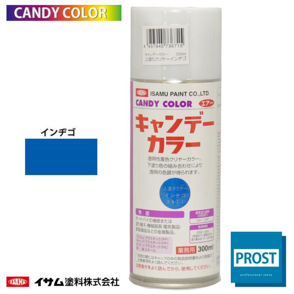 イサム　キャンディーカラー エアゾール  300ｍｌ / 3671 インヂゴ ブルー　 キャンディ ...