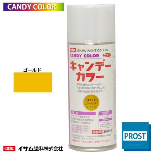 イサム　キャンディーカラー エアゾール  300ｍｌ / 3675 ゴールド  キャンディ 塗料 ス...