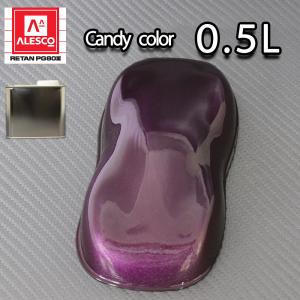 PG80 キャンディーカラー ディープパープル 0.5L /ウレタン 塗料 2液　キャンディパープル