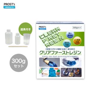 エポキシ樹脂 レジン 2液性レジン液 高透明 クリアファーストレジン 300gセット 低粘度 低収縮 アクセサリー リバーテーブル