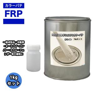 カラーパテ ホワイト 1kg /FRPポリエステルパテ 下地凹凸 平滑用 FRP補修 ポリパテ｜houtoku