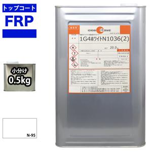FRP板　平板　ゲルコート仕上げ FRPトップコート （ゲルコート インパラフィン）オルソ系 ホワイト 白