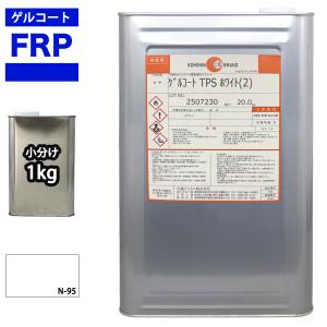 FRPトップコート （ゲルコート インパラフィン） オルソ系 ホワイト 白