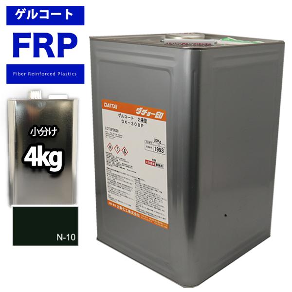 FRPゲルコート　ノンパラフィン　オルソ系　ブラック　黒　４kg　FRP樹脂　補修