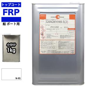船 ボート用 イソ系 FRP防水用トップコート ...の商品画像