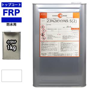 イソ系 FRP防水用トップコート グリーン骨材入り1kg 高耐候性 FRP樹脂 