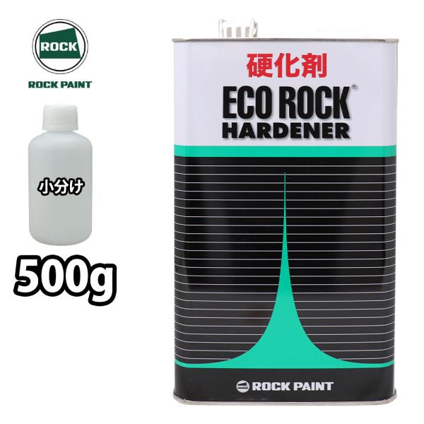 エコロック ハードナー (標準型) 149-6120 500g/ロックペイント 硬化剤 クリヤー