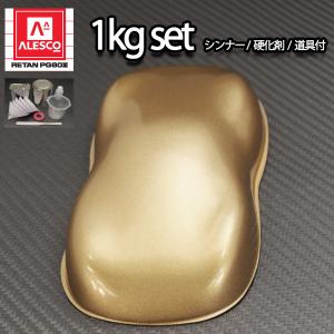 関西ペイント PG80 原色 101 メタリック細目 1kgセット/2液 ウレタン