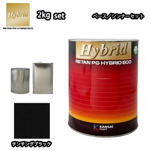 関西ペイント レタンPG ハイブリッド エコ 原色 #400 ディープブラック