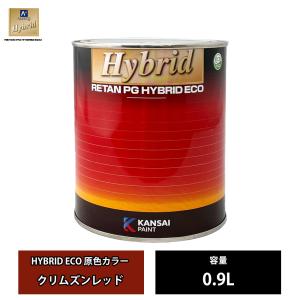 関西ペイント レタンPG ハイブリッド エコ 原色 665 クリムズンレッド  0.9L /自動車用 1液 ウレタン 塗料 関西ペイント｜houtoku