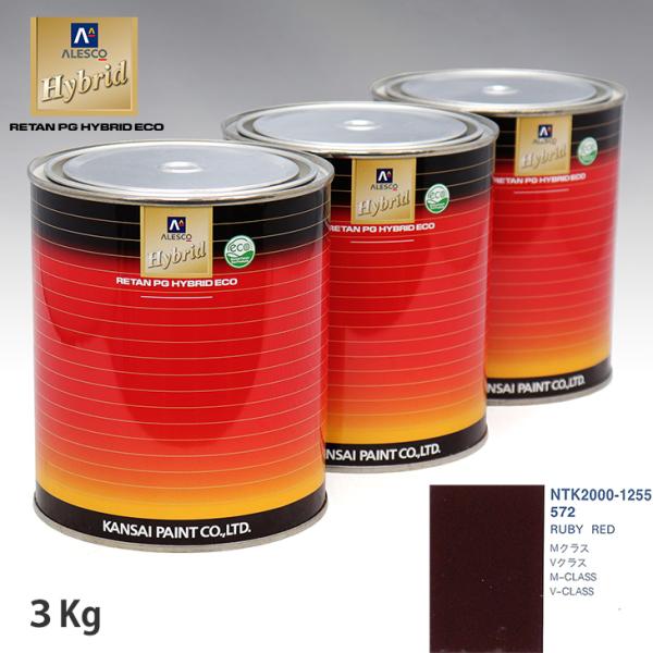 関西ペイント ハイブリッド 調色 メルセデス ベンツ 572 RUBY RED　3kg（希釈済）