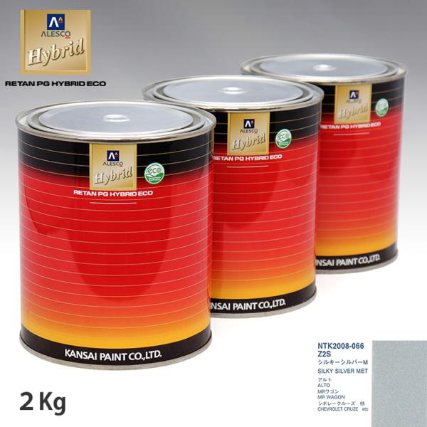 関西ペイント ハイブリッド 調色 スズキ Z2S シルキーシルバーM　2kg（希釈済）