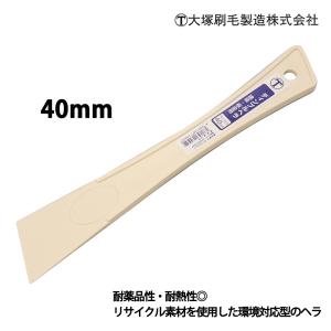 使いやすい硬さ！ディンプルヘラ ベージュ 40mm 大塚刷毛/パテベラ